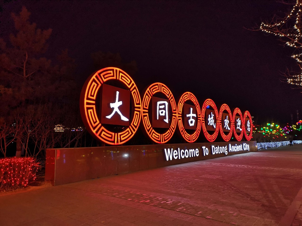 探访坐落在中国大同古都城墙上的灯会_凤凰网汽车_凤凰网