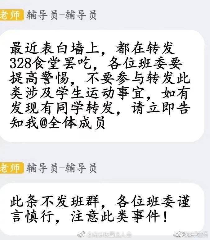 南邮因食堂难吃走上风口浪尖 回应：将整改