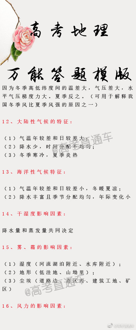 高中地理万能答题模版,考前必备