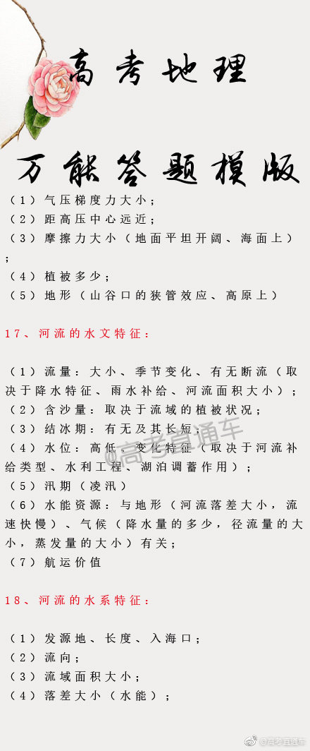 高中地理万能答题模版,考前必备