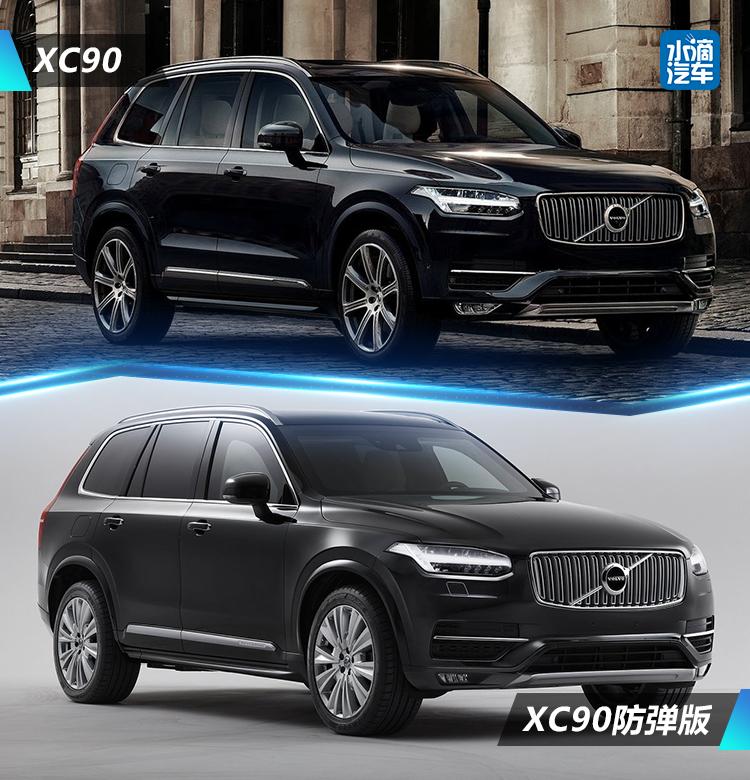 我的吸能区在别的车身上  沃尔沃XC90防弹版