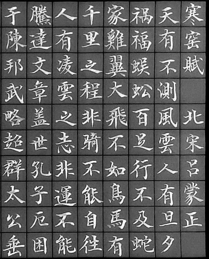 北宋状元名相吕蒙—千古奇文《寒窑赋》楷书书法欣赏,好文,好字!