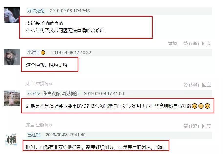 《陈情令》剧组圈钱太狠？一条抹额卖450块，看发布会需买DVD碟