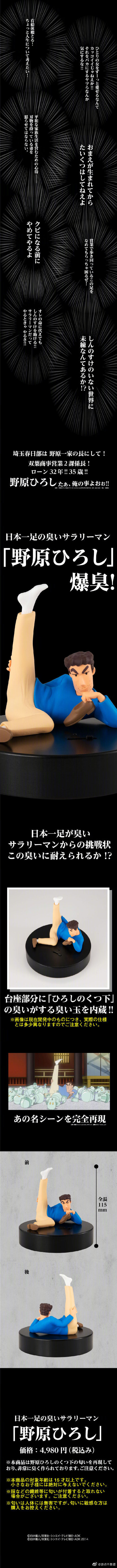 P Bandai将推出 日本第一臭脚 野原广志模型 除了再现剧中场景外 臭脚 剧中 模型 新浪新闻