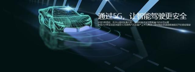 上汽率先摘了车联网的果,准备要吃5G的瓜