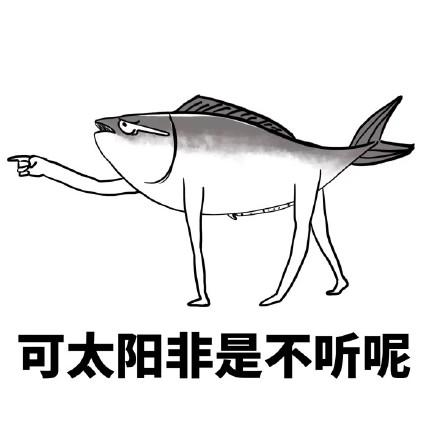 搞笑图片：咸鱼表情包大全