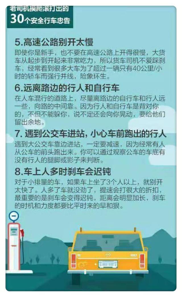 安全驾驶的30个实用技巧,老司机摸爬滚打总结出的行车忠告