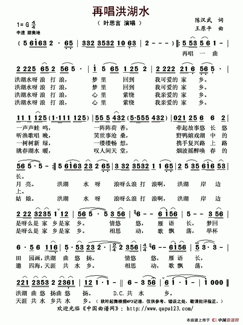 一曲《再唱洪湖水》,婉转动听,倍感