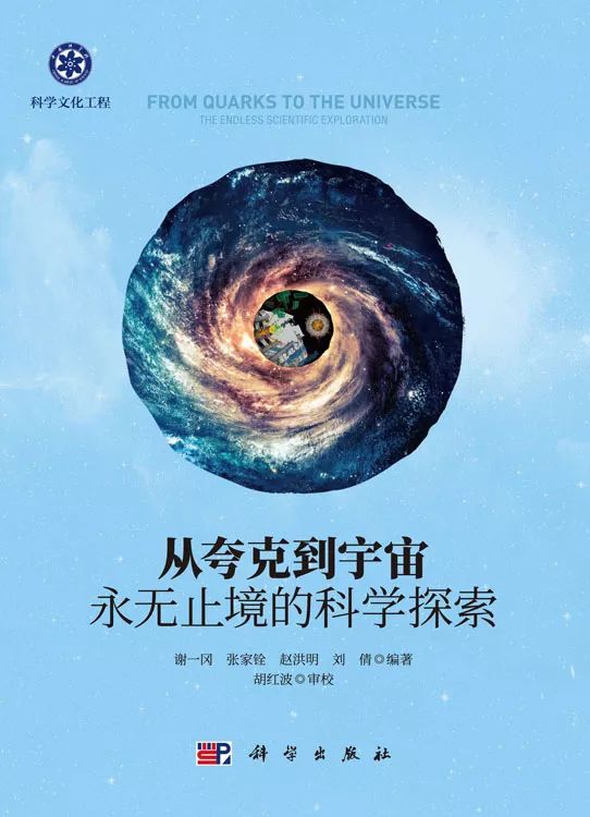 【第4期 · 抽奖送书】从夸克到宇宙