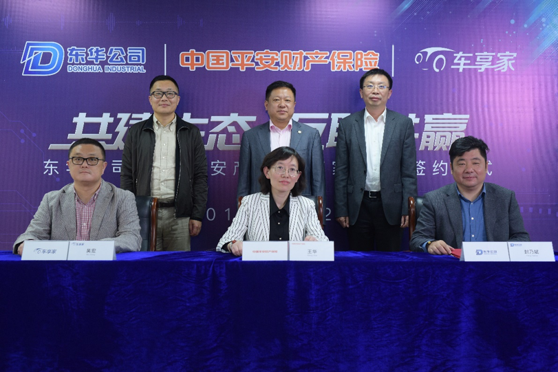 共建生态 互联共赢 车享家携手东华公司、江苏平安产险构建车生活新模式