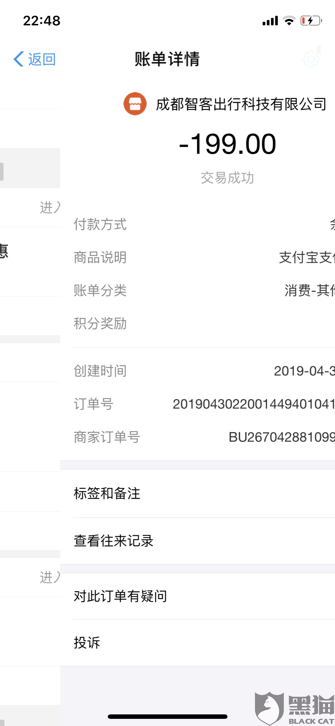 黑猫投诉:ofo押金退不了,心累