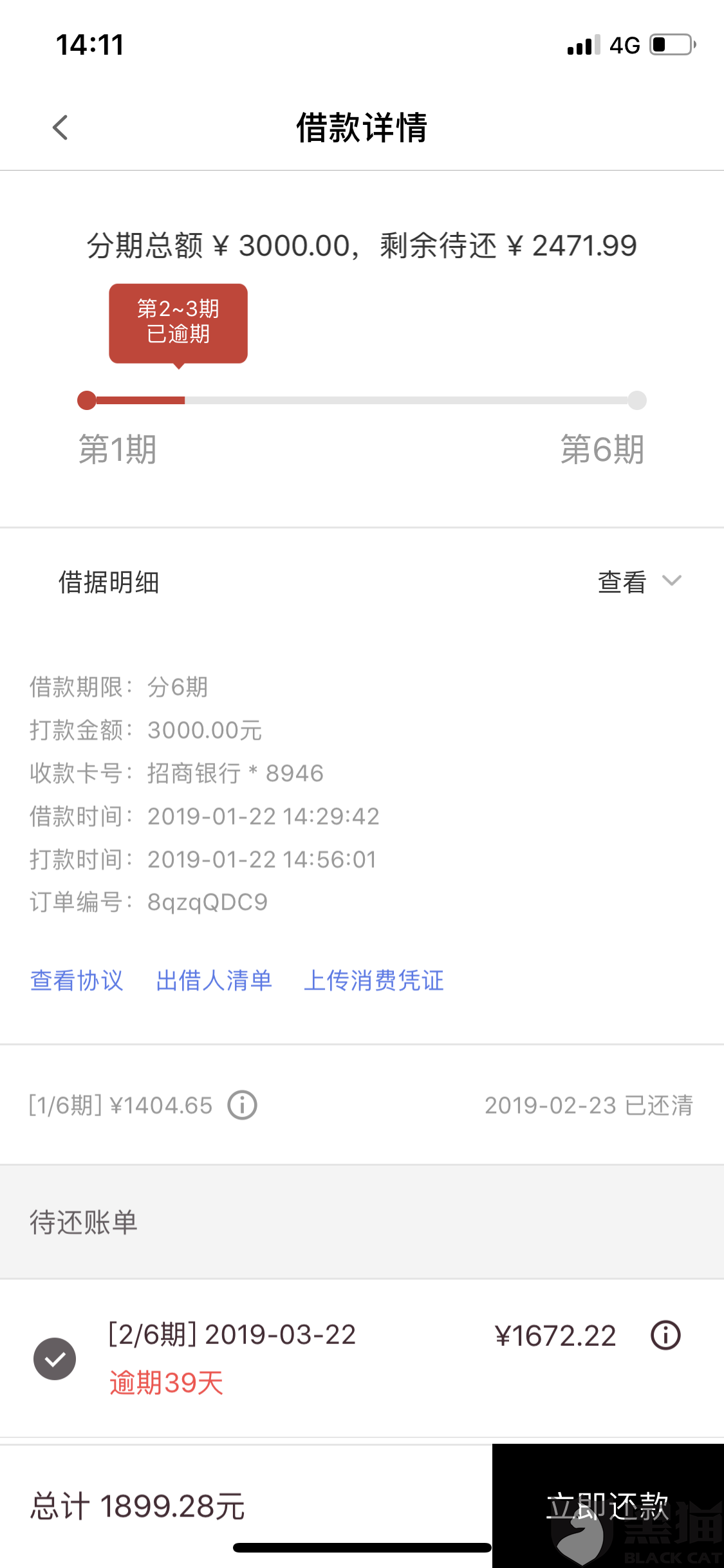 黑猫投诉:洋钱罐协商还款不成功
