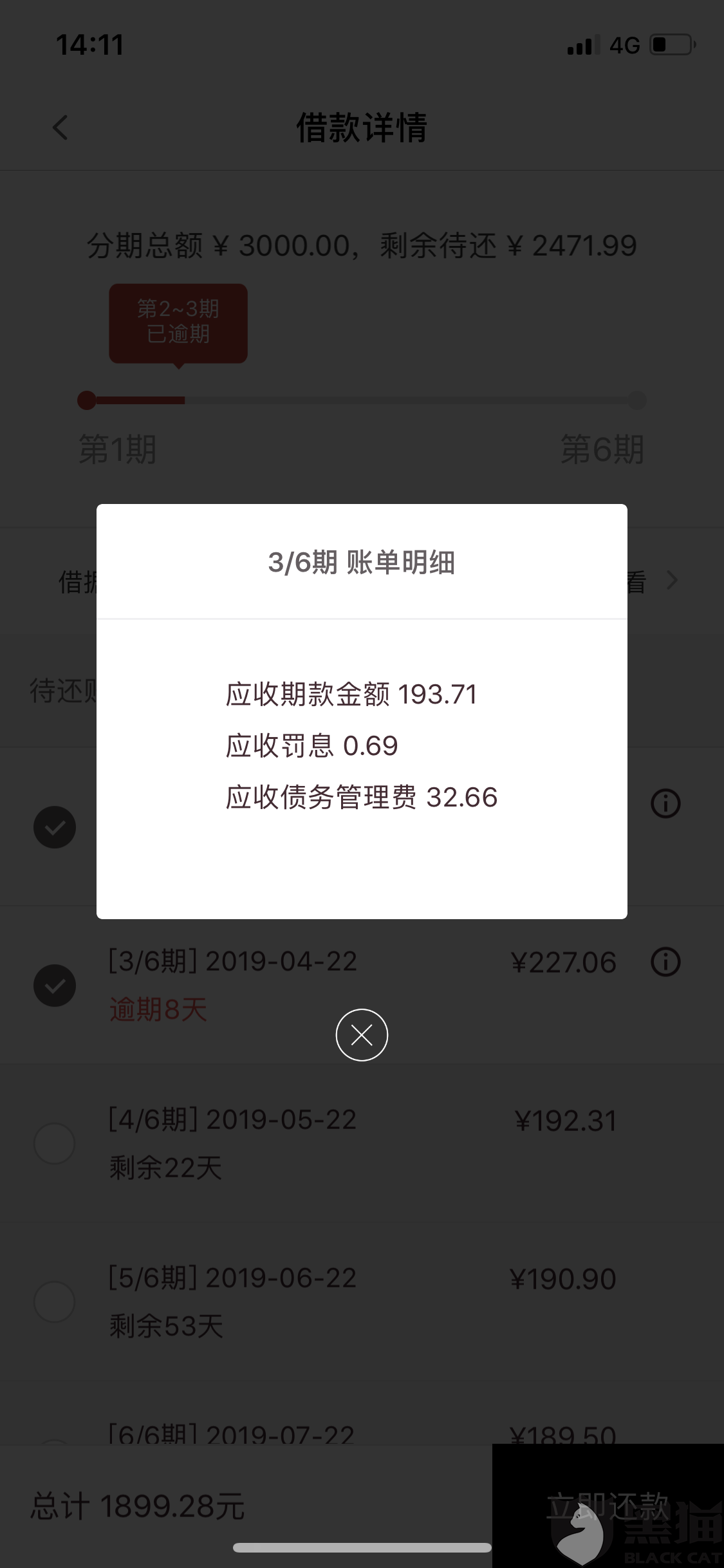黑猫投诉:洋钱罐协商还款不成功