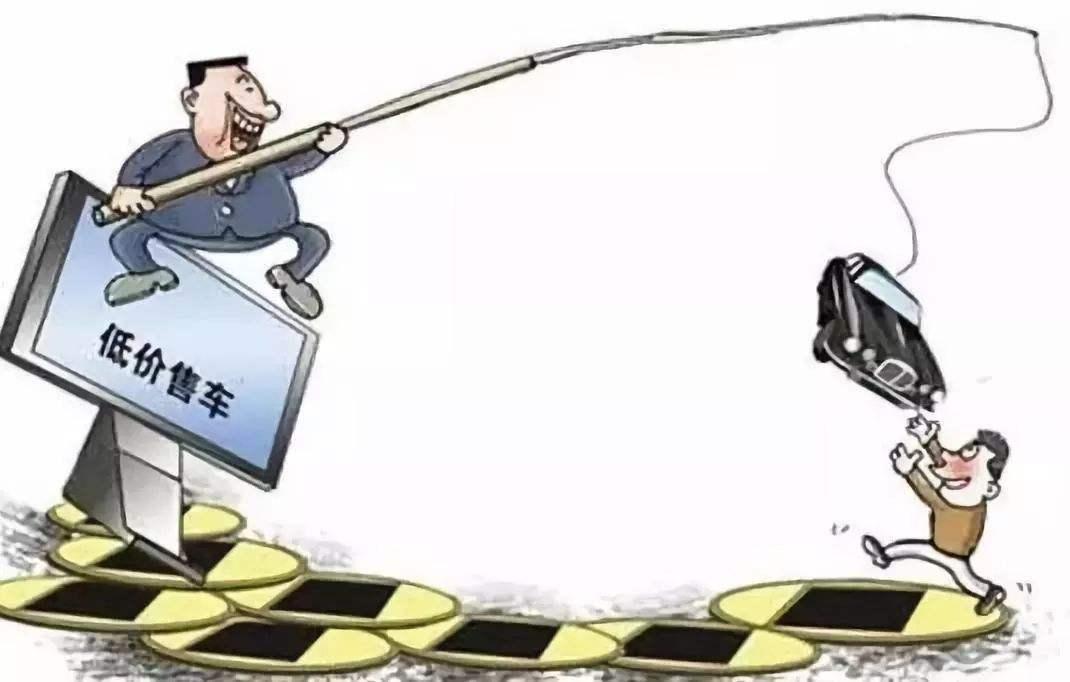 半价提车美滋滋,事后让你哭无泪,猫腻十足的抵押车你还敢买?