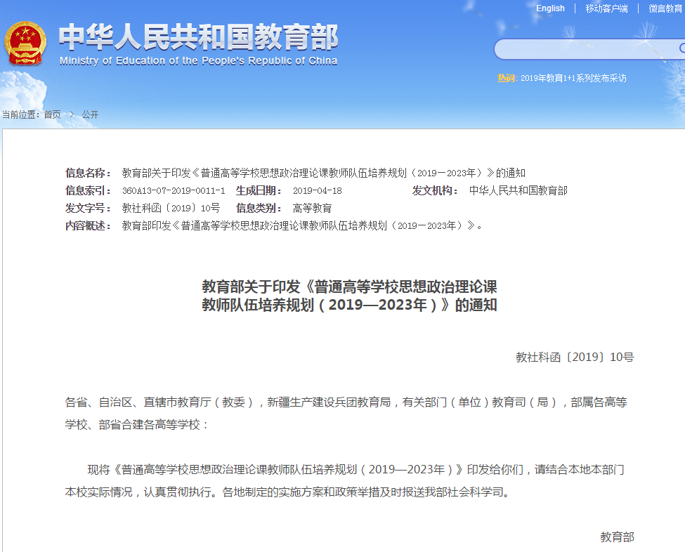 培养高校思政课教师队伍 每年招收100名在岗教