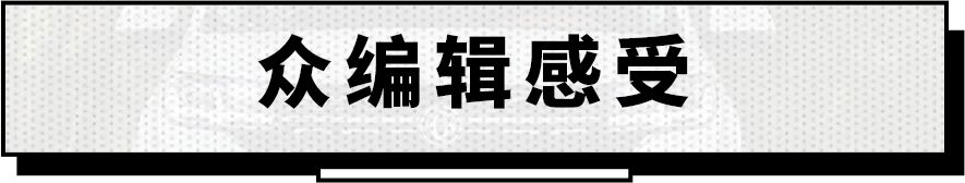 十来万买7座SUV，这台车的空间和配置给足你面子