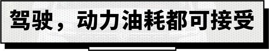 十来万买7座SUV，这台车的空间和配置给足你面子