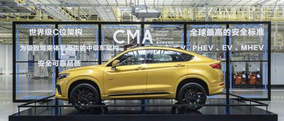 吉利CMA立标全球 世界级架构定义中国制造最高标准
