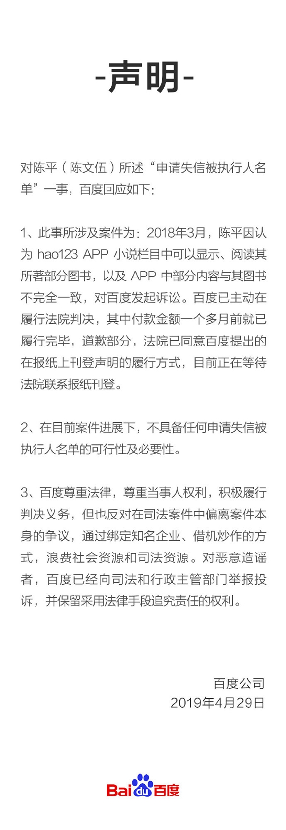 李彦宏夫妇被老赖?一作家较真儿申请执行 百度