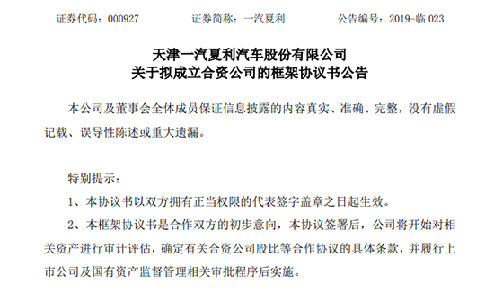 博郡汽车与一汽夏利拟成立合资公司