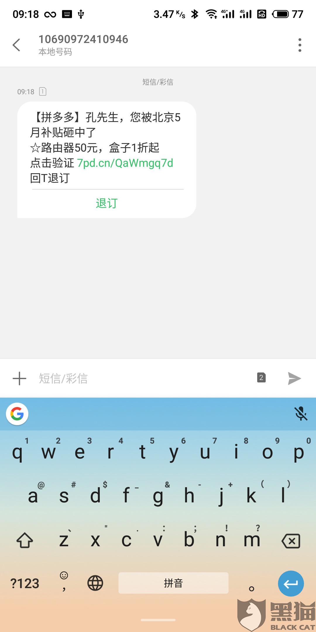 拼多多一直发信息短信