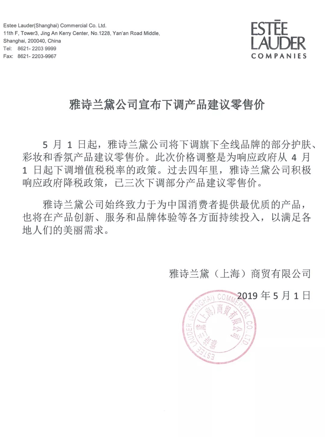 图片来源/雅诗兰黛官方微信号截图