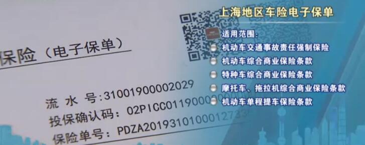上海今起上线车险电子保单 “三免”政策正式实行