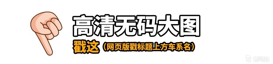 「到店实拍」700万买到的不仅是车 别用“普通”的车对比红旗L5