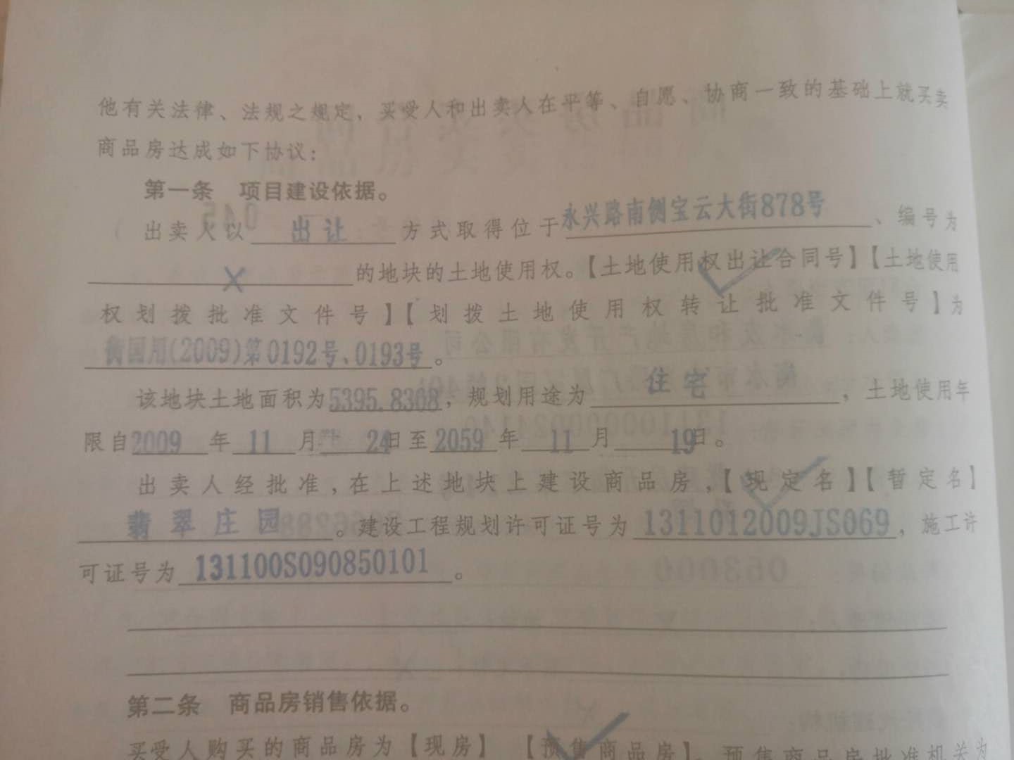 黄先生与衡水友和的购房合同页
