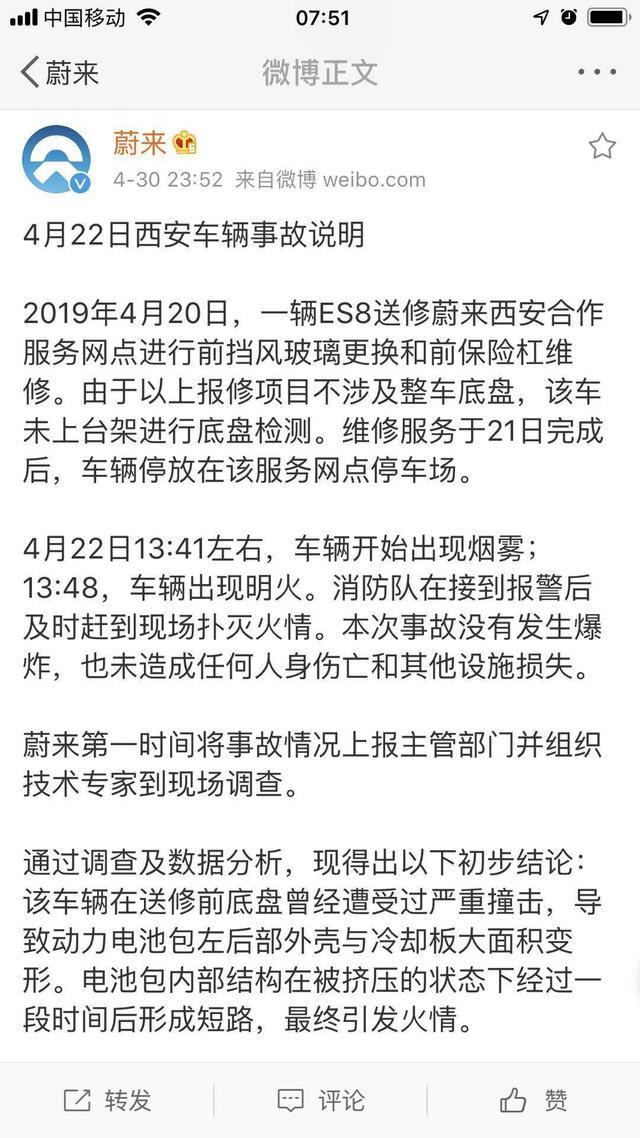 蔚来披露”4·22“起火真相，底盘曾受损，电池挤压起火