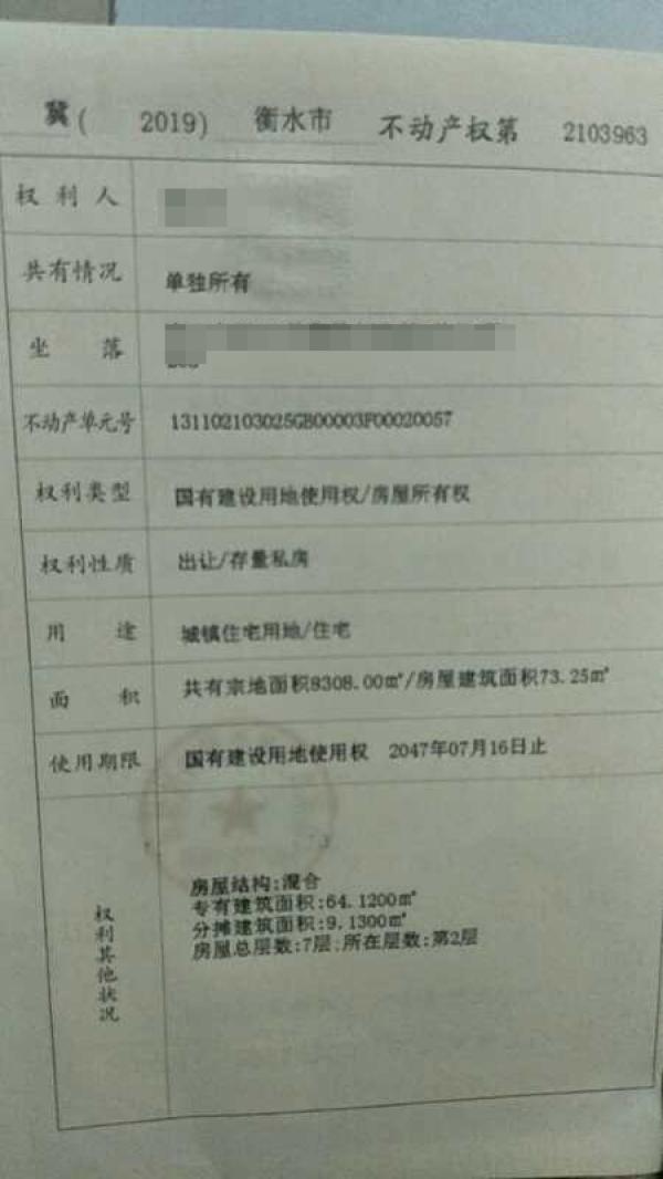 另一位业主在微信群内提供的年限至2047年的不动产权证