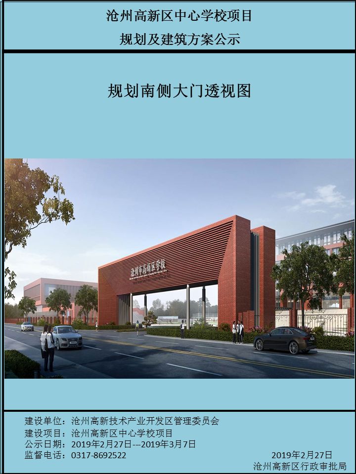 公布沧州市高新区中心高中规划图开办,幼小初高全面还有!杯复赛学校陈省身图片