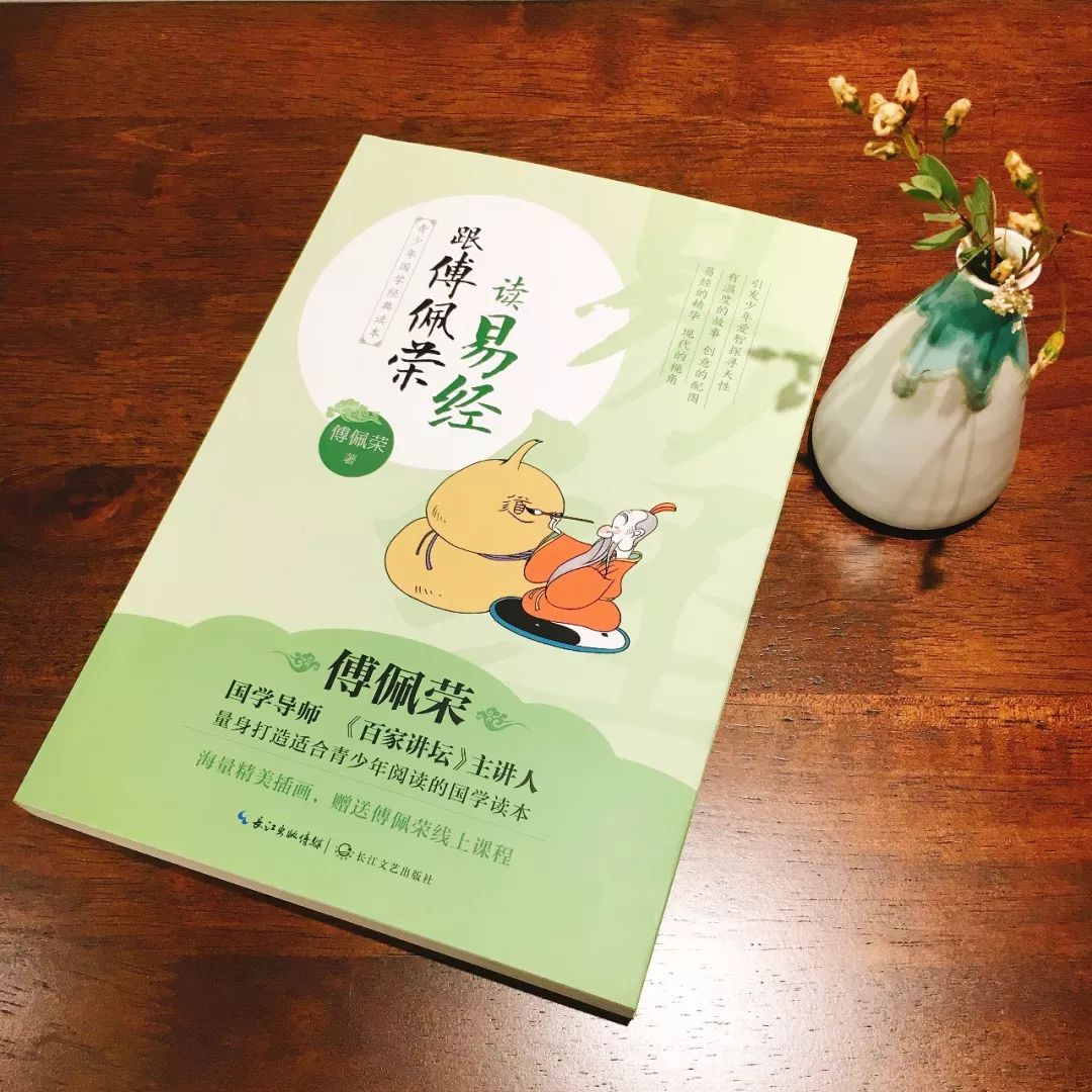 央视《百家讲坛》主讲人傅佩荣：这5本经典，孩子必读！丨热卖