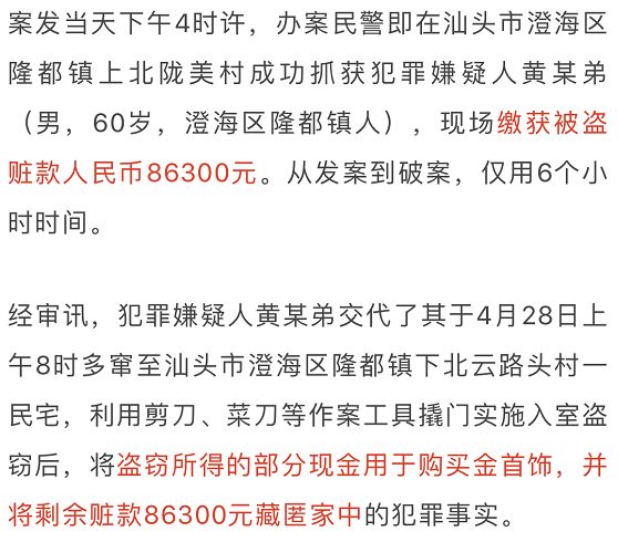 潮汕某地六旬老人持菜刀入室盗窃，6小时后...