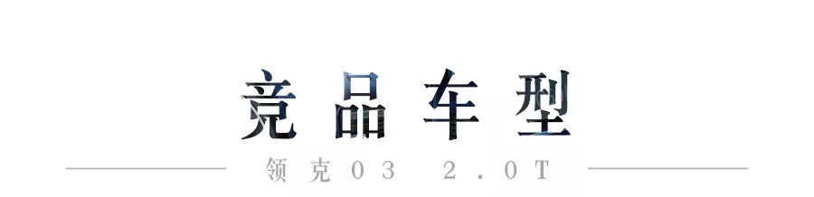 还买什么思域!中国这台运动家轿,外形又帅、动力又强!