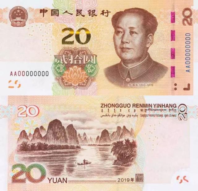 新版人民币即将发行!网友发现20元背面藏了一个秘密!