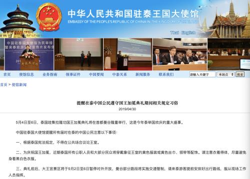 图片来源：中国驻泰国大使馆网站截图。
