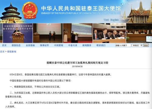 图片来源:中国驻泰国大使馆网站截图。