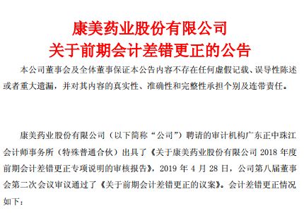 存贷双高的康美药业一个300亿的谎言