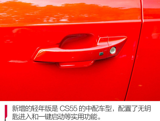 新增车型玩出个性 抢先实拍长安CS55轻年版