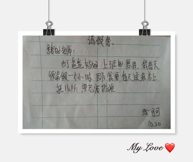 小学生请假条太搞笑,把"头昏"写成"头婚",老师的点评亮了!