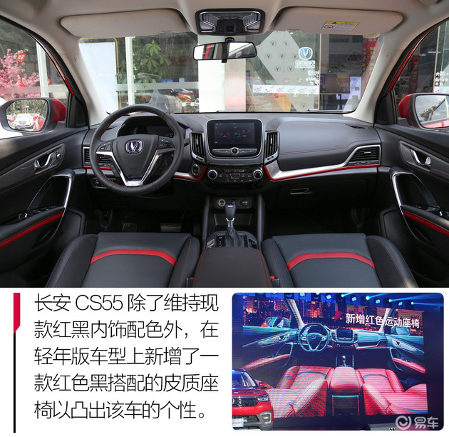 新增车型玩出个性 抢先实拍长安CS55轻年版