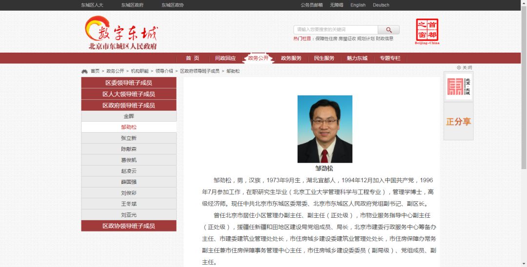 　北京市东城区人民政府网站截图