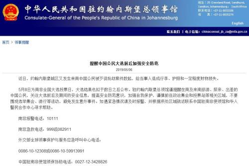 图片来源:中国驻南非约翰内斯堡总领馆网站截图