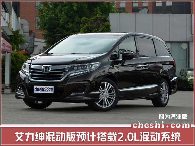 纯电“XR-V”打头阵！东风本田超10款新车将上市，艾力绅增混动版