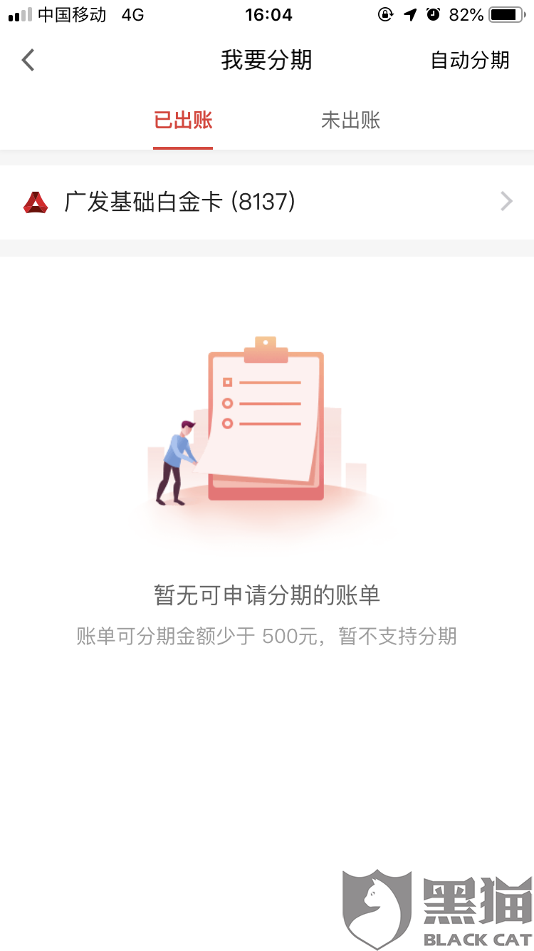 黑猫投诉:突然大幅度降额而且不允许做分期,逼