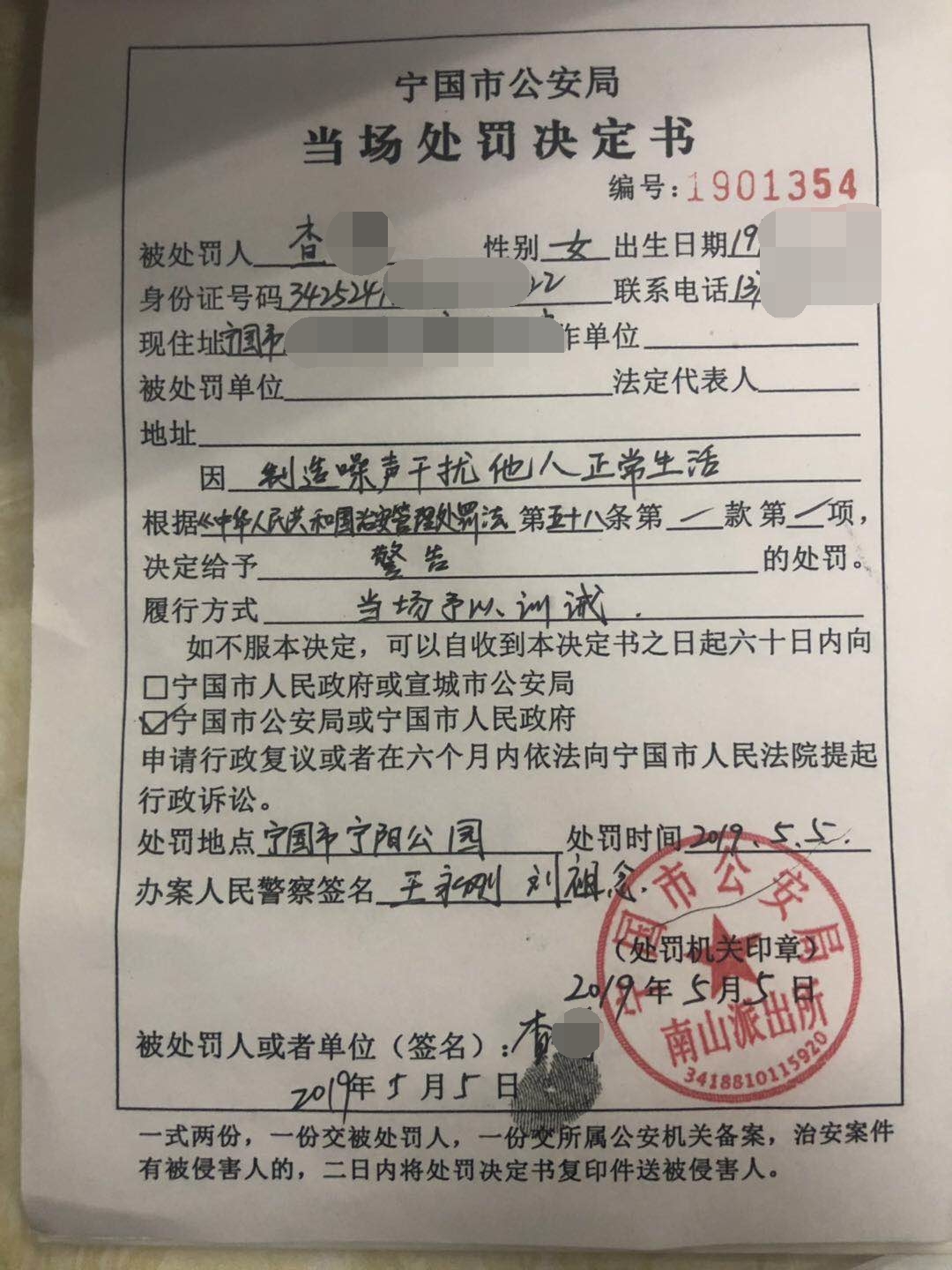 行政处罚决定书（张进溪）-阳春市人民政府门户网站
