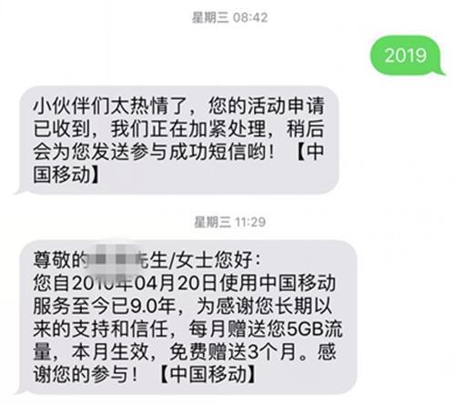 某用户参加中国移动活动成功