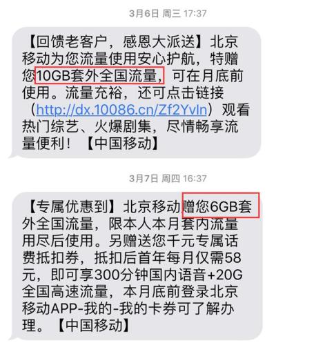 2天时间赠送用户16GB流量。受访用户供图