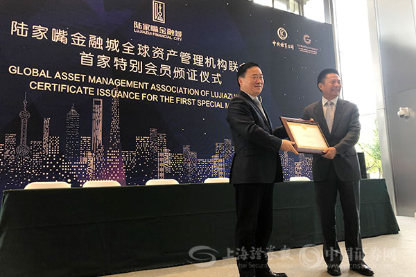 中债登加入陆家嘴全球资产管理机构联合会